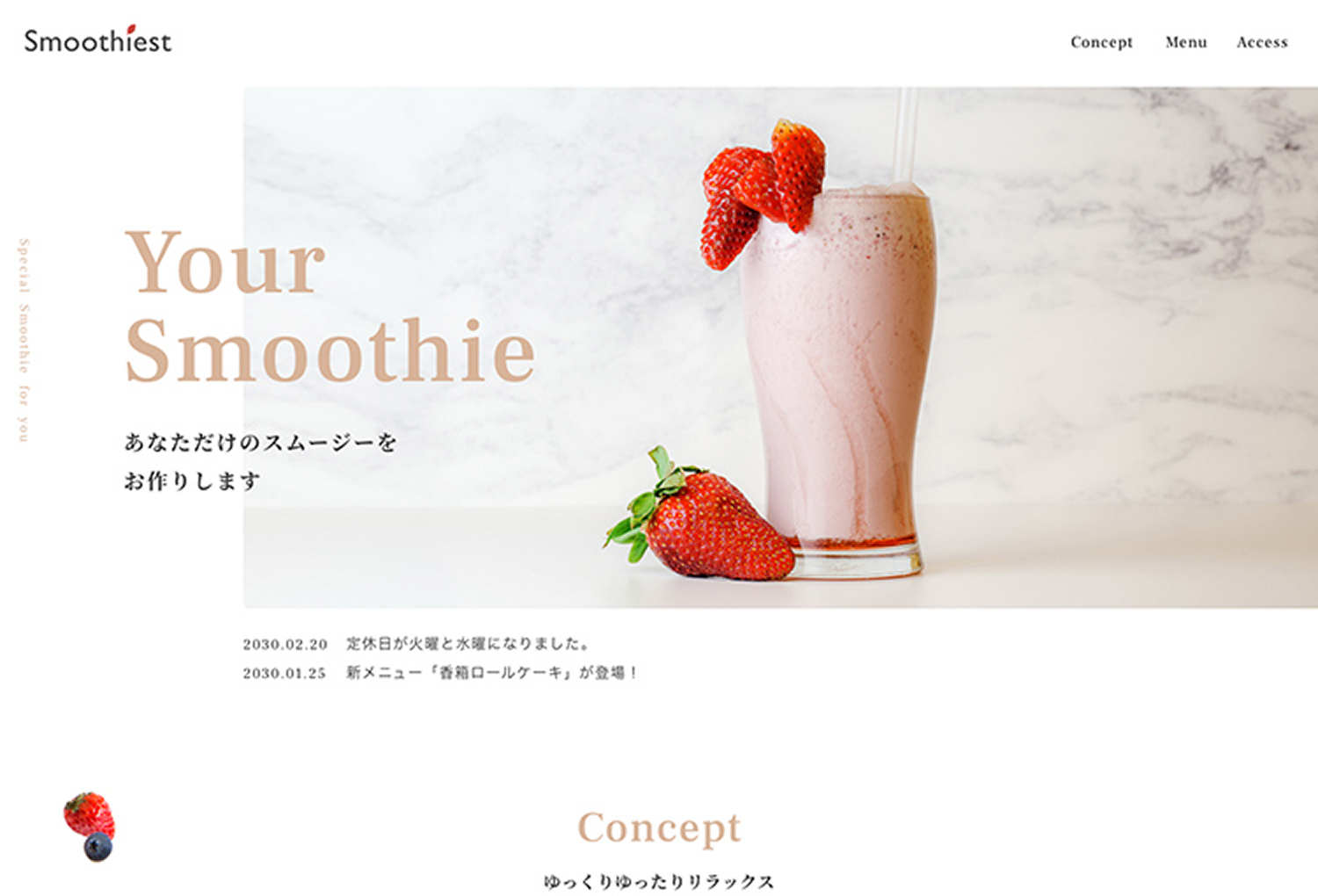 スムージストというスムージー専門店のWebサイトのトップページ